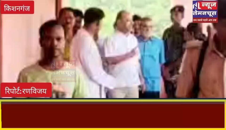 पौआखाली में विधायक गोपाल अग्रवाल ने किया निरीक्षण, विकास कार्यों का दिया भरोसा
#trendingnow #biharnewslive #kishanganjbihar #Farbisganj #Bihar #ArariaNews #exclusive #biharnewstoday #PatnaNews