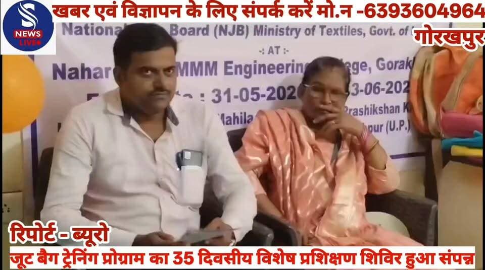#गोरखपुर में जूट बैग ट्रेनिंग #प्रोग्राम 35 दिवसीय विशेष #प्रशिक्षण शिविर हुआ #संपन्न.......?