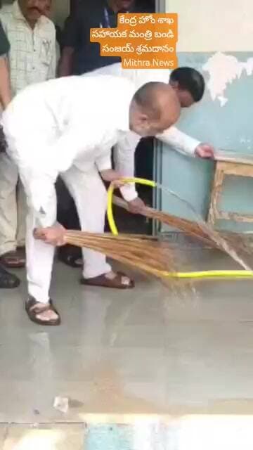 కేంద్ర హోం శాఖ సహాయక మంత్రి బండి సంజయ్ శ్రమదానం#mithra_news #mpbandisanjay #swachhapatashala