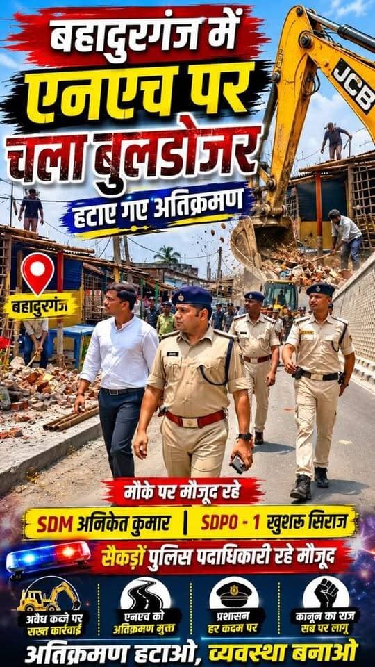 बहादुरगंज एलआरपी चौक में चला प्रशाशन का बुलडोजर, सड़क पर किए गए अतिक्रमण को हटाया गया, आगे भी जारी रहेगा अतिक्रमण हटाओ अभियान
#Bahadurganj #kishanganjbihar #KishanganjPolice #bihar #samratchoudhary #buldojar #jcb #foryouシpage #boltakishanganjnews