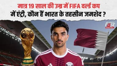 19 साल का भारतीय लड़का FIFA World Cup में! कौन हैं Tahsin Jamshid? | FIFA World Cup 2026 |