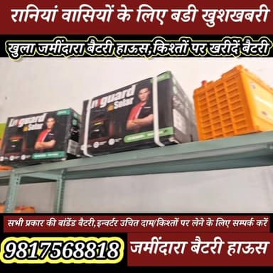 रानियांवासियों के लिए बड़ी खुशखबरी! आसान किस्तों पर ब्रांडेड बैटरी और इन्वर्टर — कम रेट, बेहतरीन सर्विस और पूरा भरोसा, रानियां मेन रोड पर PNB बैंक के नजदीक ज़मीदारा बैटरी हाउस आपकी सेवा में हमेशा तैयार
#Satyanewsharyana #ZamidaraBatteryHouse #BatteryHouse #InverterBattery #BrandedBattery #Inverter #EasyEMI #BatteryService #Rania #Sirsa #Haryana #PNBBank #PowerBackup #BatteryDealer #HomeInverter #BusinessPromotion #LocalBusiness #SirsaNews #RaniaCity #BatteryAndInverter #EMIOffer