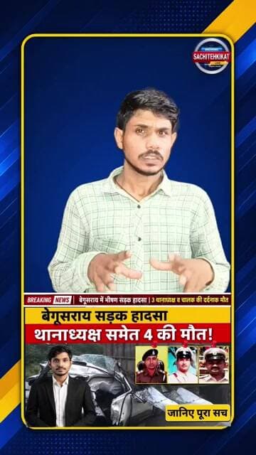 आधी रात का हादसा: 4 जिंदगियां खत्म