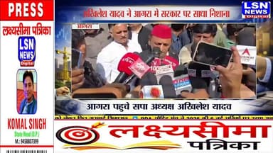 राज्यसभा सांसद राम जी लाल सुमन के घर पहुचे सपा अध्यक्ष अखिलेश यादव
#akhileshyadav #samajvadiparti