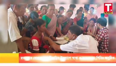 রতনপুর এডিসি ভিলেজে যোগমায়া কালীবাড়ির উদ্যোগে স্বাস্থ্য ও সচেতনতা শিবির অনুষ্ঠিত হয়।
#TripuraBulletin #Sabroom
#HealthCamp #AwarenessProgram
#JoganmayaKalibari #RatnapurADC
#MedicalCamp #PublicHealth
#AyushmanBharat #HealthService
#TripuraNews #CommunityProgram
#RuralDevelopment #TribalArea
#TripuraUpdates #SocialWelfare