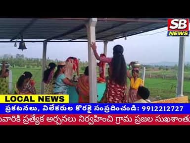 శని త్రయోదశి సందర్భంగా హనుమాన్ ఆలయంలో ప్రత్యేక పూజలు#sbnews