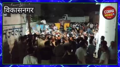 #विकासनगर :- #बैरागीवाला में समुदाय विशेष के युवकों द्वारा एक हिन्दू युवक की हत्या, तीन घायल
विश्व हिन्दू परिषद बजरंग दल सहित अन्य हिन्दू संगठनों ने किया NH जाम
#highlightseveryone #uttarakhandheaven #followerseveryone #uttarakhandupdate