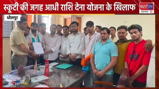 धौलपुर- छात्राओं की स्कूटी योजना को लेकर NSUI एवं युवा कांग्रेस ने मुख्यमंत्री के नाम दिया ज्ञापन।
#dholpurnews #rajasthannews #nsui #news #Girls
CMO Rajasthan