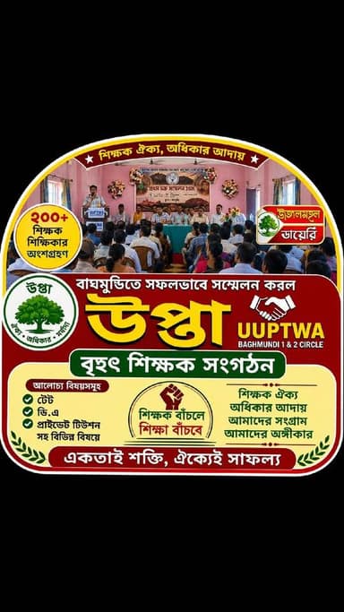 #BreakingNews #UUPTWA #teachers #purulia