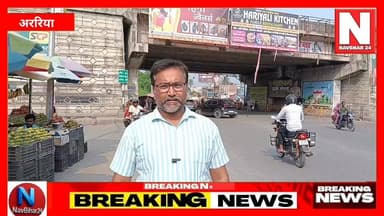अररिया मांगे अपना अररिया बस स्टैंड की मांग को लेकर लगाया सेल्फी प्वाइंट
#Araria #bihar #dmararia #ArariaNews #Busstend