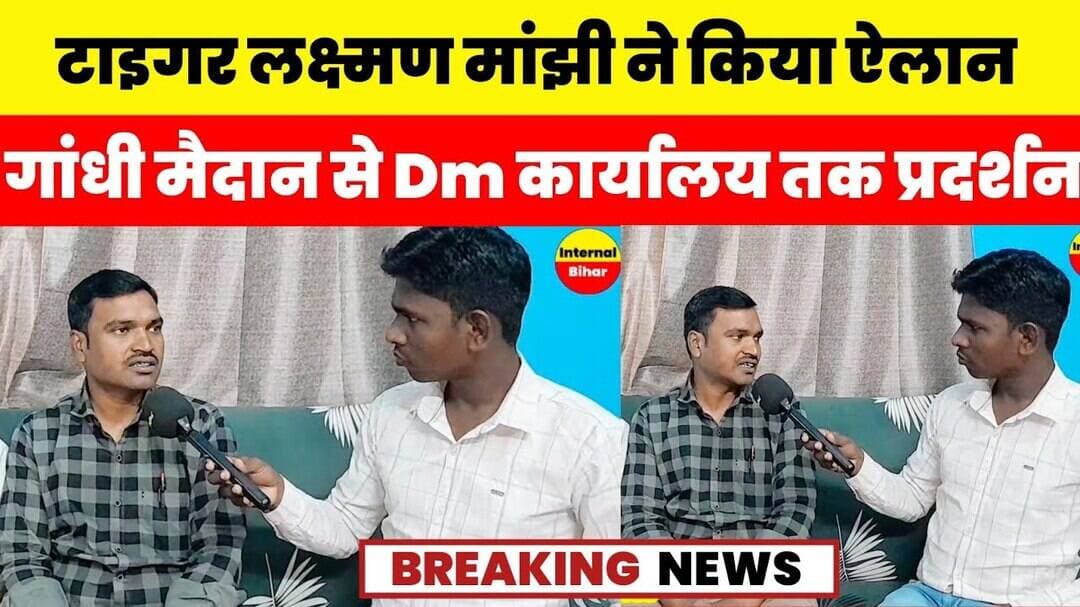 #टाइगर लक्ष्मण मांझी ने किया ऐलान गांधी मैदान से Dm कार्यालय तक होगा चक्का जाम | Bodhgaya Bihar News