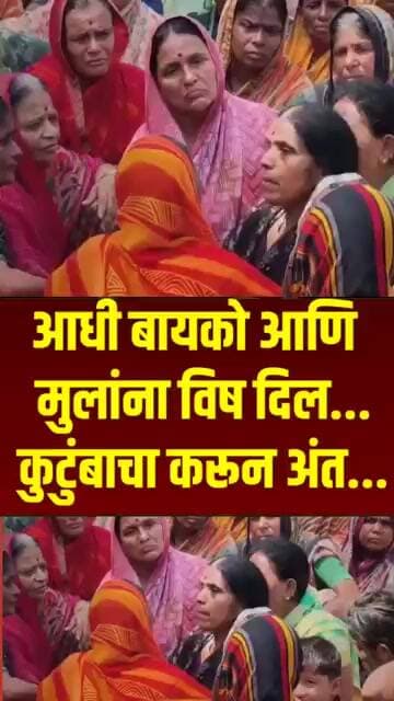 आधी बायको आणि मुलांना विष दिलं, मुख्याध्यापकाच्या कुटुंबाचा करून अंत...