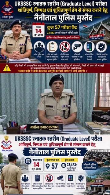 14 जून की UKSSSC परीक्षा पर पुलिस की कड़ी नजर | #uksssc #viral #haldwani #reels #shorts