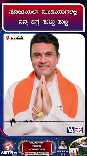 ಸೋಶಿಯಲ್ ಮೀಡಿಯಾಗಳಲ್ಲಿ ನನ್ನ ಬಗ್ಗೆ ಸುಳ್ಳು ಸುದ್ದಿ - ಮಾಜಿ ಸಚಿವ ಪ್ರಮೋದ್ ಮಧ್ವರಾಜ್ ಸ್ಪಷ್ಟನೆ