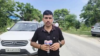 गदरपुर विधायक अरविन्द पांडेय के घर पहुंचेंगे सीएम धामी
#AwaazIndiaNational #Uttarakhand #Gadarpur #BJPMLA #ArvindPandey #CMDhami #PushkarSinghDhami #LatestNews