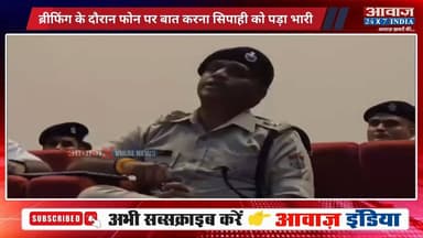 ब्रीफिंग के दौरान फोन पर बात करना सिपाही को पड़ा भारी! नैनीताल एसएसपी मंजूनाथ टीसी भ#ड़#के, वीडियो वायरल
#AwaazIndiaNational #Uttarakhand #NainitalPolice #KainchidhamMela #SSPManjunathTC #ViralVideo #trendingnews