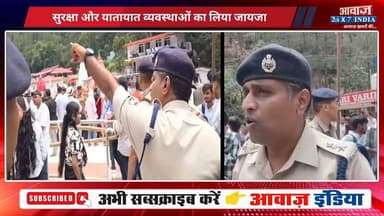 कैंची धाम मेला-2026 को लेकर पुलिस प्रशासन मुस्तैद: आई.जी और एसएसपी नैनीताल ग्राउंड जीरो पर उतरे, व्यवस्थाओं का लिया जायजा
#AwaazIndiaNational #Uttarakhand #Nainital #KainchidhamMela2026 #IGKumoun #NiveditaKukreti #NainitalPolice #SSPManjunathTC #ViralVideo #TrendingNews