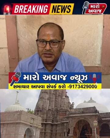 વડનગર હાટ્કેશ્વર મંદિરના 1993 થી ટ્રસ્ટી જ નથી!" ચેરિટી કમિશનરની કડક ટિપ્પણી બાદ સ્ટે ફગાવી