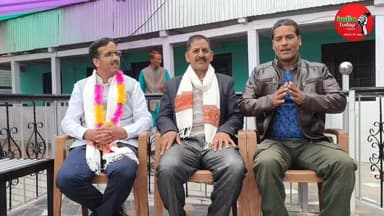 *कुल्लू जिले में उप तहसील नित्थर के लोट पंचायत में चुने गए प्रधान-उपप्रधान से हुई खास बातचीत*
#kullutodaynews #SachKiAwaaz #MediaPower #HimachalNews #himachalkiawaaz #himachalpradesh #rampur #BreakingNews #shimla #kullu