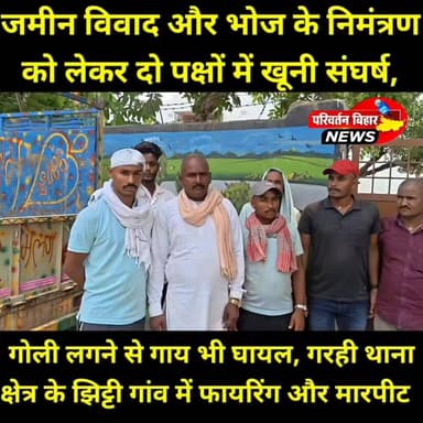 गरही थाना क्षेत्र के झिट्टी गांव में जमीन विवाद और भोज के निमंत्रण को लेकर दो पक्षों के बीच झड़^प हो गई। आरोप है कि विवाद के दौरान फा^यरिंग और मा^रपी^ट की गई, जिसमें एक युवक गंभीर रूप से घाय^ल हो गया। वहीं गो^लीबारी में घर के बाहर बंधी एक गाय भी घा^यल हो गई, जिसे बेहतर इलाज के लिए पटना रेफर किया गया है।
पुलिस ने मामले में एक आरो^पी को गिर^फ्तार कर लिया है और पूरे प्रकरण की जांच जारी है।
#Jamui #BiharNews #BreakingNews #CrimeNews #JhittiVillage #GarhiThana #FiringCase #LandDispute #JamuiNews #Bihar #BhaskarNews #ViralNews #PoliceAction #CowInjured #LatestNews