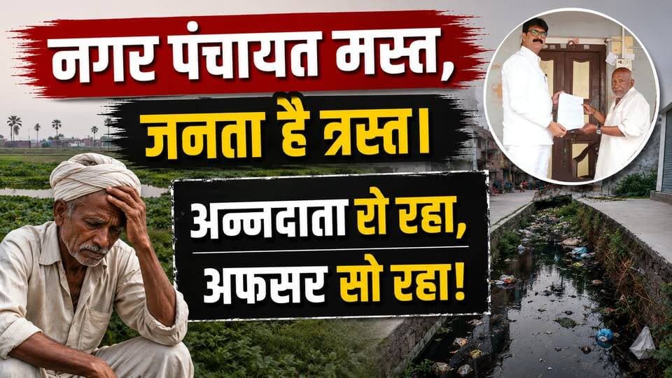 चंदौली में सरकारी लापरवाही से "किसानों और स्थानीय लोगों" का जीवन बना नर्क। खबरों के खिलाड़ी
#chandauli #chandaulinews #drainagesystem #monsoonpreparation #municipalcorporation #localissues #doubleengine #doubleenginesarkar #UPNews #uttarpradesh #breakingnews #publicissue #khabarokekhiladi