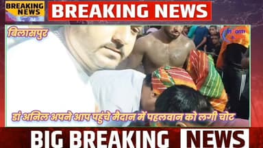 निहारखन बासला के दंगल में मुख्य अतिथि के रूप में पहुंचे समाजसेवी डॉ. अनिल ने मानवता की मिसाल पेश की। मुकाबले के दौरान एक पहलवान के घायल होने पर डॉ. अनिल स्वयं तुरंत अखाड़े में पहुंचे और उसकी प्राथमिक देखभाल कर हालचाल जाना। उनकी तत्परता और संवेदनशीलता की उपस्थित लोगों ने सराहना की।
#rampurbushahr #rampurbushahr #congress #Congress #congress #congress #congress #congressnews #congress #congress #congress #congress #Congress #congress #congress #congress #congressnews #congress #congress #congress #nsui_india #NSUI #menssalon #हिमाचली #kullu #bilaspur #bilaspurdiaries #किसानआंदोलन #bjpvscongress #MandiBahauddin