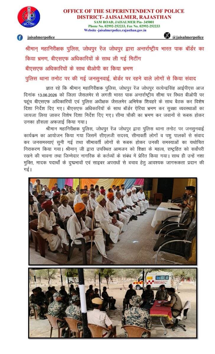 महानिरीक्षक पुलिस, जोधपुर रेंज जोधपुर द्वारा अन्तर्राष्ट्रीय भारत पाक बॉर्डर का किया भ्रमण, बीएसएफ अधिकारियों के साथ ली गई मिटींग, अधिकारियों के साथ बीओपी का किया भ्रमण,पुलिस थाना तनोट पर की गई जनसुनवाई, बोर्डर पर रहने वाले लोगों से किया संवाद
@PoliceRajasthan
@Igp_Jodhpur https://t.co/UwC1z6j53g