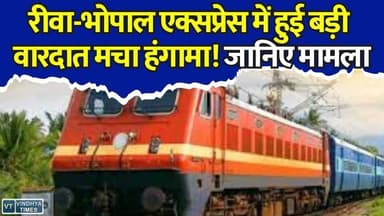 रीवा-भोपाल एक्सप्रेस में रात का आतंक! हुई बड़ी वारदात मचा हंगामा!जानिए पूरा मामला
#vindhyatimes #rewanews #satnanews #shahdolnews #sidhinews #annupurews #umariyanews #singraulinews #naigarhinews #news #mpnews #hindinew #live #bhopal #indore #newsupdate #newslive #रीवा_भोपाल_एक्सप्रेस #ट्रेन_में_झपटमारी #रेल_सुरक्षा_पर_सवाल #कटनी_आउटर #GRP_जांच #महिला_यात्री #रेलवे_न्यूज #MPNews #crimenews_jtv #TrainTheft