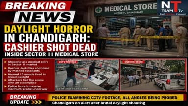 A deadly shooting at a medical store in Chandigarh's Sector 11 claimed the life of a cashier after masked attackers fired multiple rounds. Police have sealed the area, launched a citywide search, and are examining CCTV footage to trace the accused. #BreakingNews #chandigarh #medicalstorefiring #CrimeNews #NewsUpdate #LatestNews #highlights #highlightseveryone #follower #followerseveryone