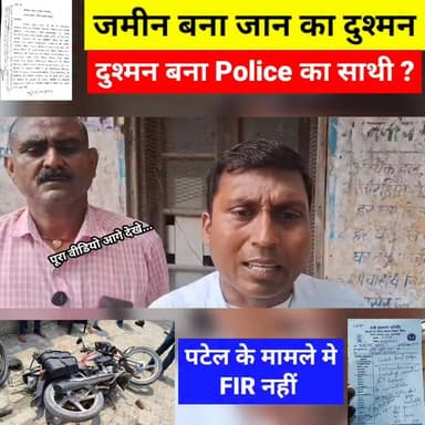 हरिजन Act बना उदहारण, दवाब बनाने की राजनीती कोई Police से सीखे, पीड़ित के आवेदन पर FIR नहीं- सकरा थाना #reels #plot #सकरा #police #CurrentNews #sakrathana #sakra #Muzaffarpur #JDU #samratchoudhary #nitishkumar #ShrawonKumar
