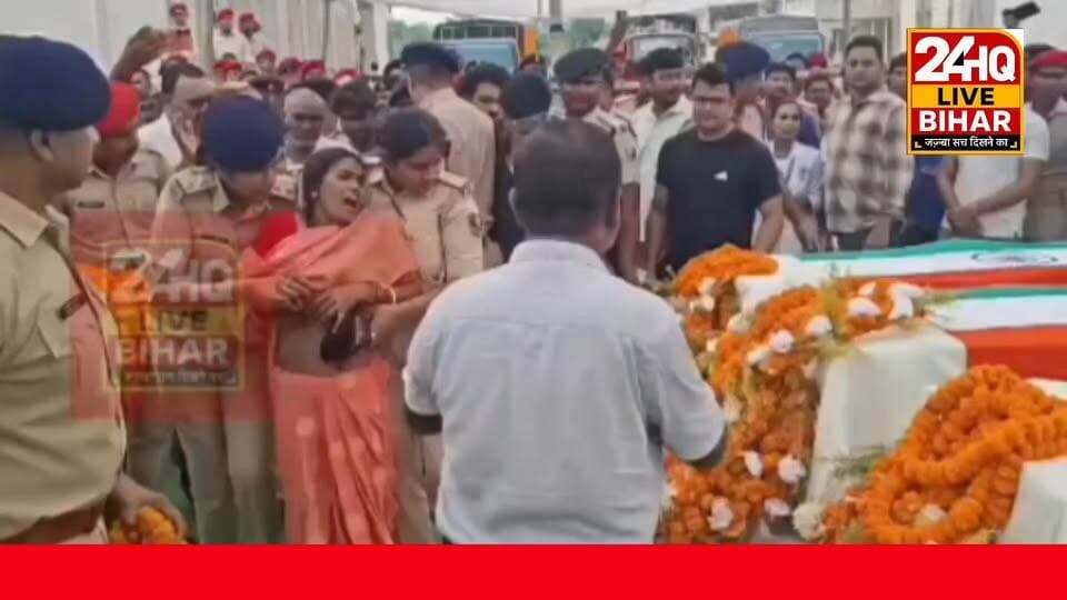 बिहार पुलिस के दरोगा की अंतिम विदाई में बिलख पड़ी माँ देख भावुक हुए लोग.....
#24hqlivebihar #BreakingNews #SAROJRAJA