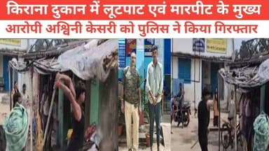 किराना दुकान में लूटपाट एवं मारपीट के मुख्य आरोपी अश्विनी केसरी को पुलिस ने किया गिरफ्तार #jio #bhagalpur #NewsUpdate #viralnews #BreakingNews #seatbelt