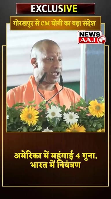 अमेरिका-ईरान युद्ध के बीच CM योगी का बड़ा बयान,भारत ऊर्जा संकट से सुरक्षित #CMYogi
#GorakhpurRally
#YogiAdityanath
#NewIndia
#PMModi