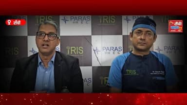 Paras HEC Hospital Ranchi & IRIS Hospital MOU | अब रांची में मिलेगी World-Class Eye Care Services | Jharkhand News
#ParasHECHospital #IRISHospital #EyeCareServices #RanchiNews #JharkhandNews HealthNews EyeHospital CataractSurgery RetinaCare GlaucomaTreatment Healthcare MedicalUpdate RanchiClubTV BreakingNews Jharkhand