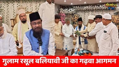 गुलाम रसूल बलियावी जी का गढ़वा आगमन , उमड़ा हुज़ूम #garhwa #gitanshtv