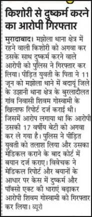 मझोलाः- दुष्कर्म का आरोपी गिरफ्तार।
#MoradabadPolice
#UPPInNews
#UPPolice https://t.co/oYW18XxgmK