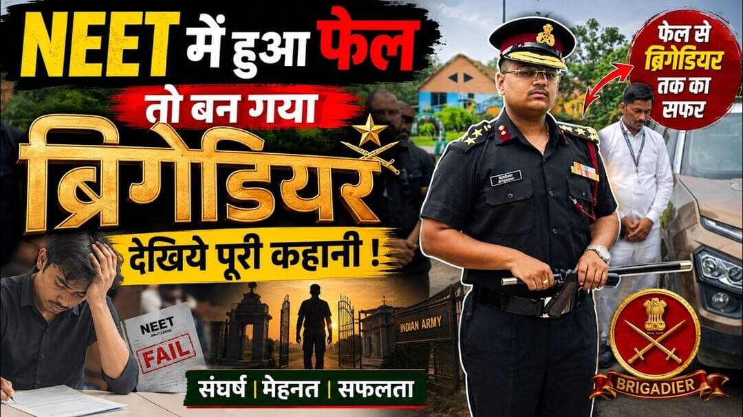 NEET फेल तो क्या हुआ बन गया ब्रिगेडियर सपना #neet2026 #farjipolice #brigratior #sena #viralvideo