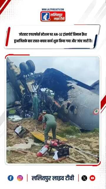 AN-32 Plane Crash Near Jorhat Air Force Station | #shorts #news #airforce #army #indianarmy #plane