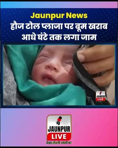 Jaunpur Live : झाड़ियों में बोरे के अंदर मिला नवजात #Shorts #ShortsFeed - Jaunpur News