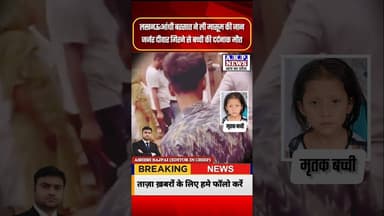 लखनऊ में दर्दनाक हादसा! आंधी में गिरी जर्जर दीवार, 6 साल की मासूम की मौत | मदेयगंज हादसा
