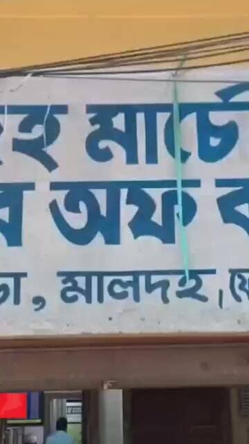 রামকেলি মেলা উপলক্ষে মালদা মার্চেন্ট চেম্বার অব কমার্সের পক্ষ থেকে খাদ্য সামগ্রী বিতরণ