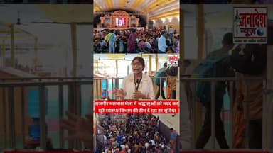 राजगीर मलमास मेला में श्रद्धालुओं को मिल रही है हर सुविधा #nalanda #news #rajgir