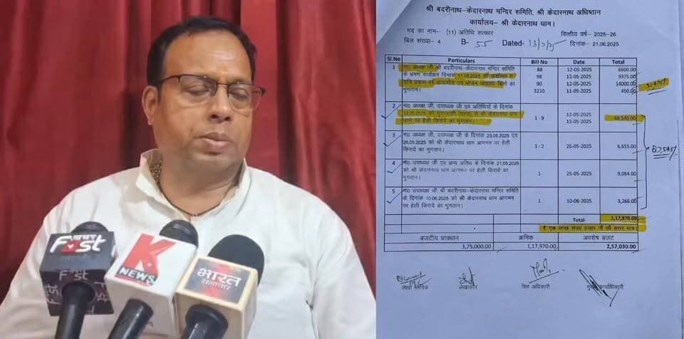 बदरीनाथ-केदारनाथ के दान पर बड़ा सवाल! आखिर लाखों का हिसाब कौन देगा? नेहा जोशी और विधायक आशा नौटियाल के बाद अब बीकेटीसी अध्यक्ष हेमंत द्विवेदी भी बोले— "दान के पैसे से नहीं लेता टीए/डीए, हेलीकॉप्टर का किराया भी खुद भरता हूं"
बदरीनाथ-केदारनाथ धाम में श्रद्धालुओं द्वारा चढ़ाए गए दान के उपयोग को लेकर विवाद लगातार गहराता जा रहा है। पहले कैबिनेट मंत्री गणेश जोशी की पुत्री नेहा जोशी और फिर केदारनाथ विधायक आशा नौटियाल ने दान की राशि से सुविधाएं लेने के आरोपों को सिरे से खारिज किया। अब बीकेटीसी अध्यक्ष हेमंत द्विवेदी का एक वीडियो सोशल मीडिया पर तेजी से वायरल हो रहा है, जिसमें वे दावा कर रहे हैं कि उन्होंने कभी भी दान की राशि से टीए/डीए नहीं लिया और हेलीकॉप्टर यात्रा का खर्च भी स्वयं वहन किया।
लेकिन इसी बीच नया सवाल खड़ा हो गया है।
एडवोकेट विकेश नेगी द्वारा आरटीआई के माध्यम से प्राप्त दस्तावेजों में कथित तौर पर ऐसी जानकारी सामने आई है, जिसमें बीकेटीसी अध्यक्ष के नाम पर खर्च दर्शाया गया है। ऐसे में बड़ा सवाल यह है कि आखिर सच कौन बोल रहा है?
क्या बीकेटीसी द्वारा आरटीआई में गलत जानकारी दी गई?
या फिर वायरल वीडियो में किए गए दावे गलत हैं?
अगर दोनों सही हैं, तो फिर दान की राशि आखिर खर्च कहां हुई?
श्रद्धालुओं की आस्था से जुड़े इस मामले ने अब जनमानस में कई गंभीर सवाल खड़े कर दिए हैं। मंदिरों में चढ़ाया गया दान करोड़ों हिंदुओं की श्रद्धा का प्रतीक है और उसकी एक-एक पाई का पारदर्शी हिसाब जनता जानना चाहती है।
अब निगाहें जांच और आधिकारिक जवाबों पर टिकी हैं। आखिर बदरीनाथ-केदारनाथ के दान का सच क्या है? आस्था के धन का वास्तविक उपयोग कहां हो रहा है? यह सवाल अब सोशल मीडिया से निकलकर जनचर्चा का विषय बन चुका है।
"दान की रकम पर उठे सवालों का जवाब कौन देगा? श्रद्धालुओं की आस्था का हिसाब आखिर कब सामने आएगा?
#BadrinathKedarnath #BKTC #DonationControversy #Kedarnath #Badrinath #UttarakhandNews #BreakingNews #ViralNews #RTI #HemantDwivedi #AasthaKaHisab
