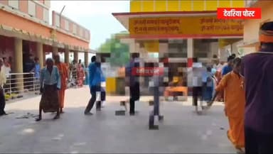 🚨 महेन्द्रनाथ मंदिर में दानपेटी को लेकर बवाल!
देवरिया के प्रसिद्ध बाबा महेन्द्रनाथ शिव मंदिर परिसर में चढ़ावे और दानपेटी के बंटवारे को लेकर दो पक्षों में जमकर मारपीट हुई। घटना का वीडियो सोशल मीडिया पर वायरल हो रहा है। पुलिस मामले की जांच में जुटी है।
#Deoria #MahendranathMandir #Barhaj #BreakingNews #DeoriaPost #UttarPradesh #ViralVideo #TempleDispute #DeoriaNews