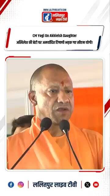 CM Yogi On Akhielsh Daughter अखिलेश की बेटी पर अमर्यादित टिप्पणी, भड़क गए सीएम योगी! #shorts #upcm