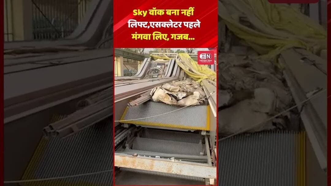 Sky वॉक बना नहीं लिफ्ट,एसक्लेटर पहले मंगवा लिए, गजब #skywalk #raipur #chhattisgarh #shorts