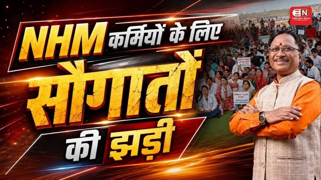 NHM कर्मियों के लिए सौगातों की झड़ी #NHM #chhattisgarh #raipur #shyambiharijaiswal #cmsai