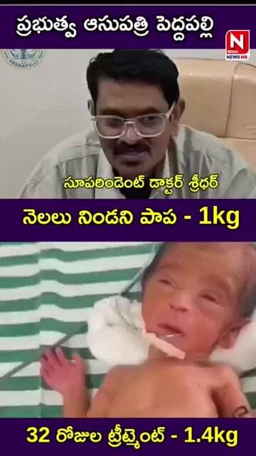 ప్రభుత్వ ఆస్పత్రి వైద్య సేవలు#peddapalli #shorts #trending #viral