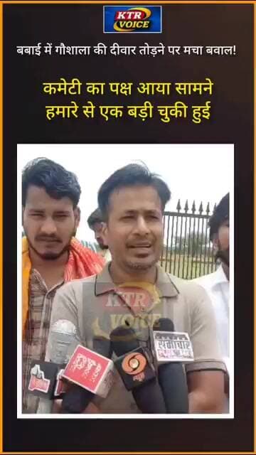 बबाई मामले में कमेटी का पक्ष आया सामने