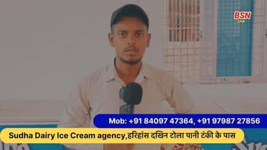 सुधा डेयरी एजेंसी घर बैठे कहीं से भी ऑर्डर करें आइस क्रीम